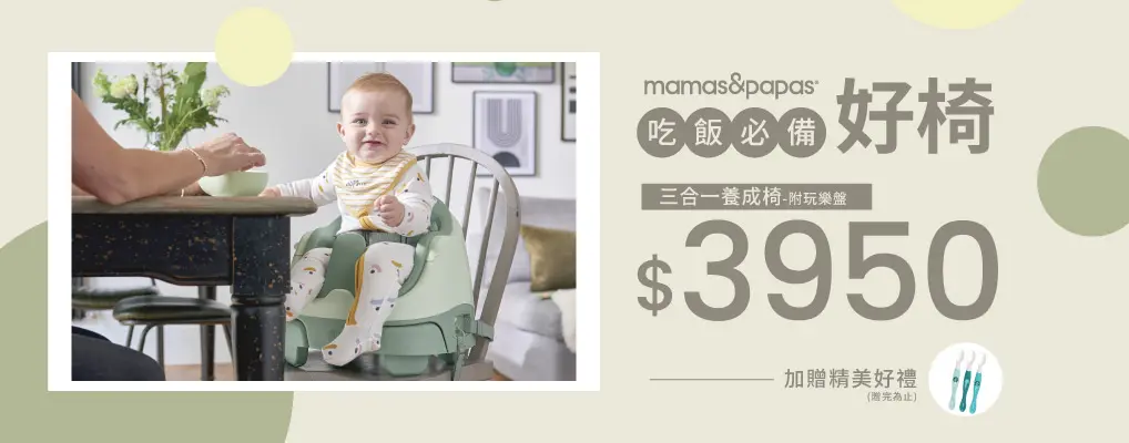 mamas&papas餐椅