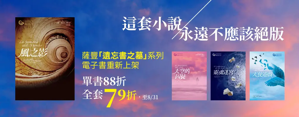 電子書-文學館-大B-風之影