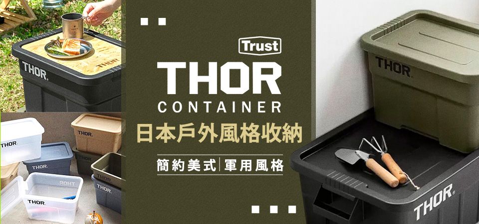 日本Thor Container