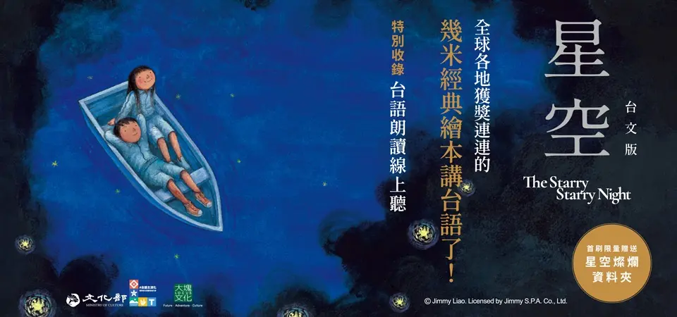 星空 (台文版/附首刷限量燦爛星空資料夾)_精選12