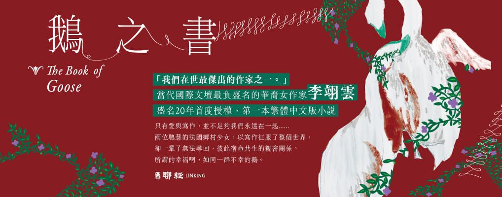 鵝之書