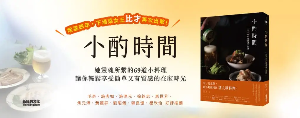 小酌時間: 比才的69道靈魂小料理