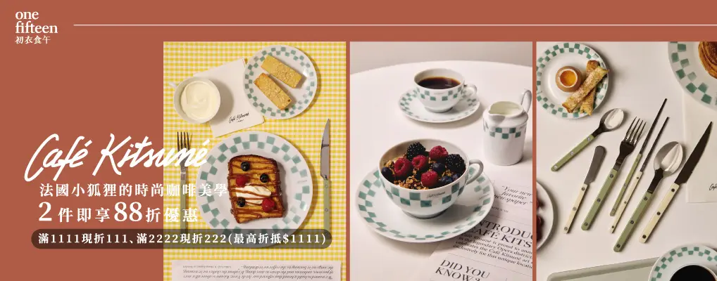 初衣食午_小狐狸餐廚2件88折+滿1111折111以此類推(最高1111)