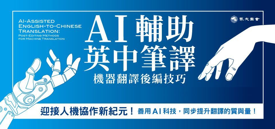 電子書-語言館-精選活動2-AI輔助英中筆譯