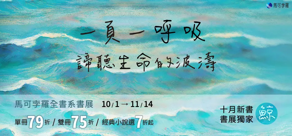 10月馬可孛羅社方展_精選13