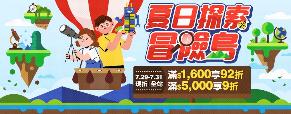 夏日探索冒險島_0729-0731