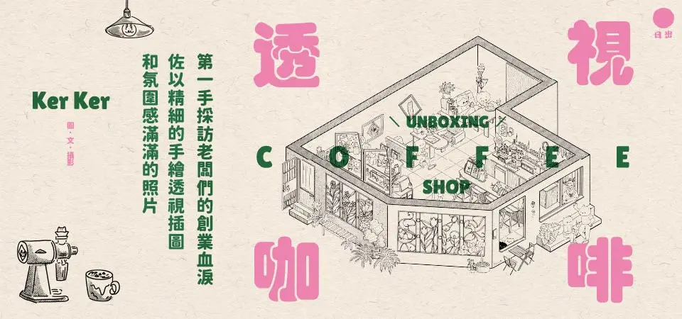 電子書-精選活動10-透視咖啡