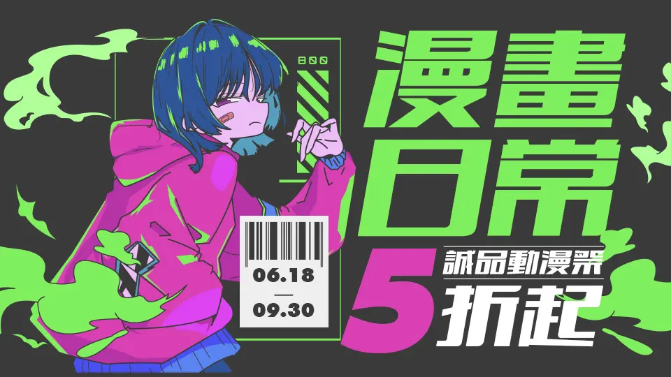 【漫畫．日常】
