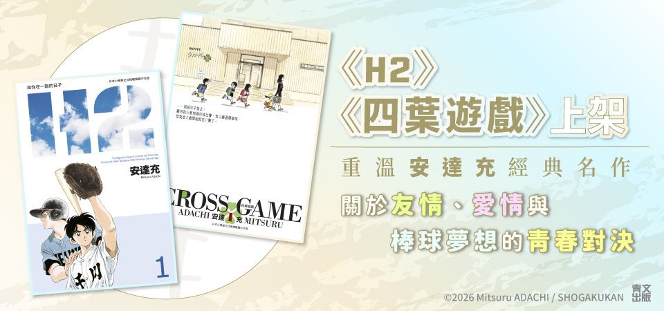 電子書-圖文館-精選活動2-四葉遊戲 H2