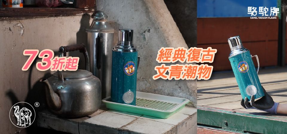 香港CAMEL駱駝牌 文青潮物 73折起