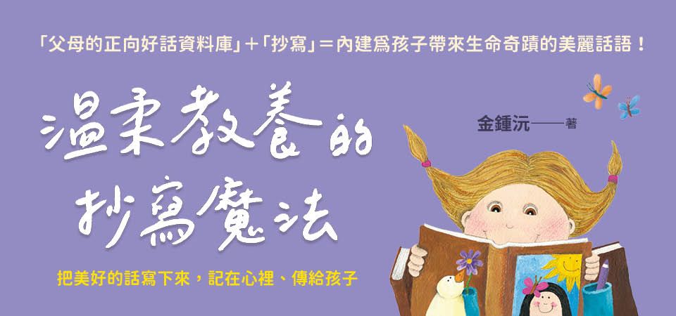 電子書-親子館-精選活動2-溫柔教養的抄寫魔法