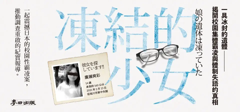 電子書-文學館-精選活動-凍結的少女