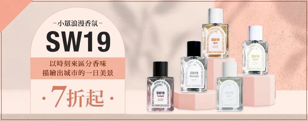 SW19 | 韓國小眾香氛品牌