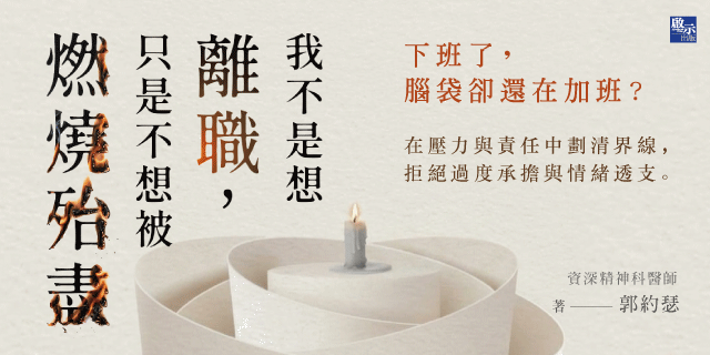 電子書-心理館-精選活動2-我不是想離職