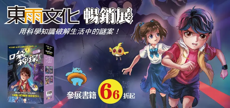東雨