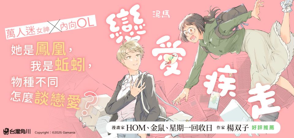 電子書-圖文館-精選活動2-戀愛疾走