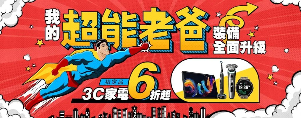 超人老爸