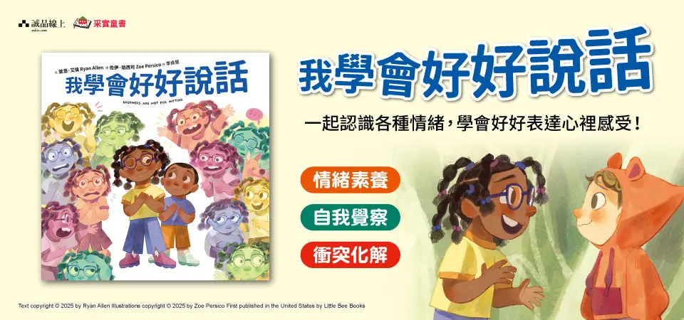 電子書-青少年/童書館-精選活動2-我學會好好說話