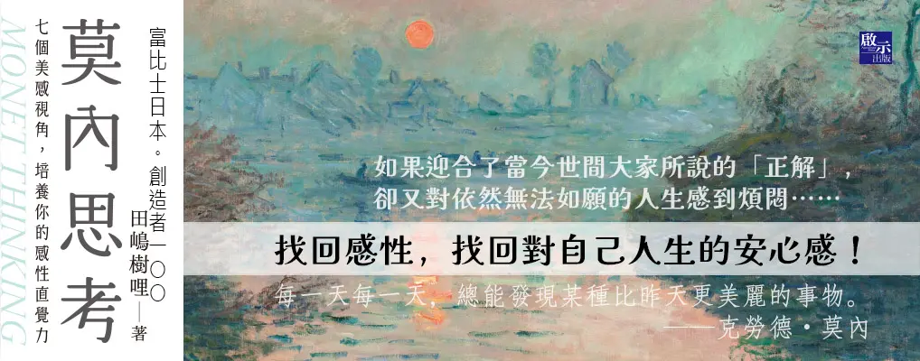 電子書-藝術館-大B-莫內思考