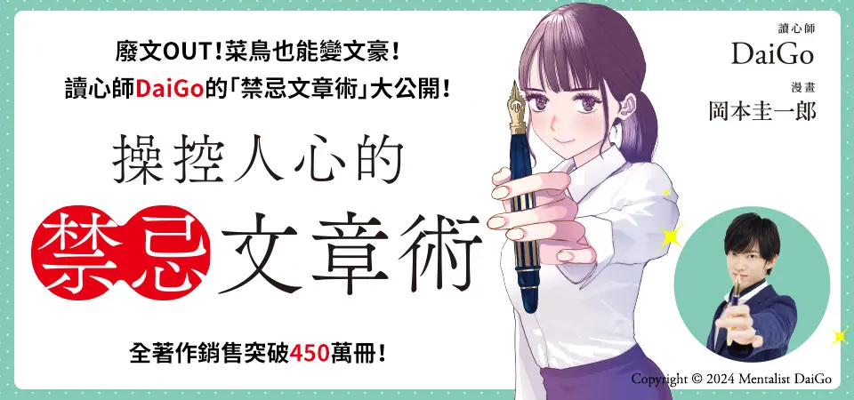 操控人心的禁忌文章術_精選6
