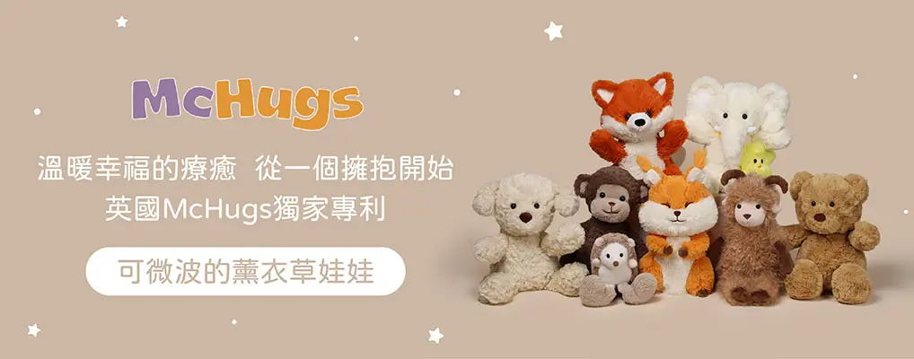 英國McHugs可微波薰衣草娃娃