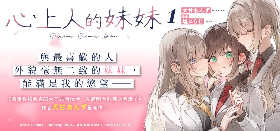 電子書-輕小說館-精選活動2-心上人的妹妹