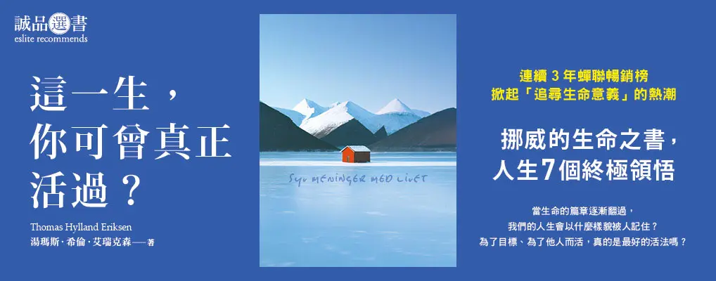 這一生，你可曾真正活過