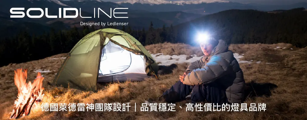 德國SOLIDLINE