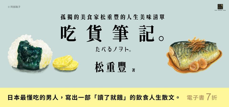 電子書-飲食館-精選活動2-吃貨筆記