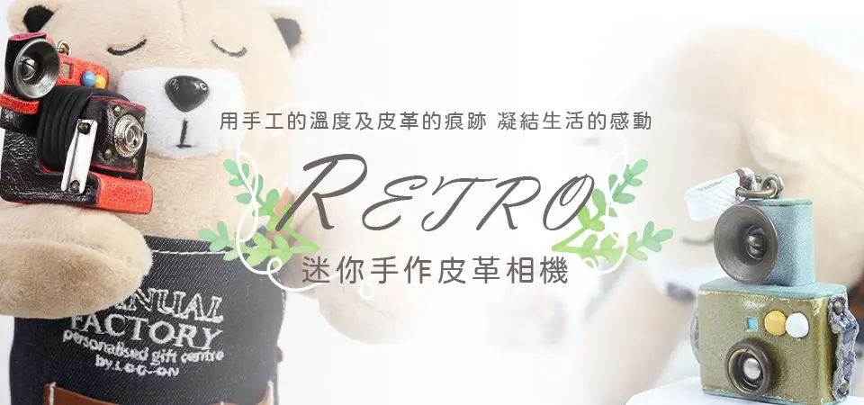哈迪思_楓牛革迷你手作相機