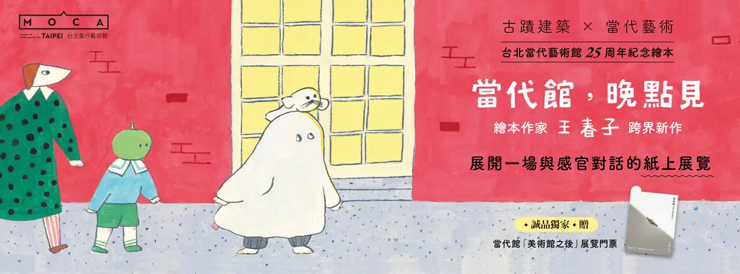 當代館