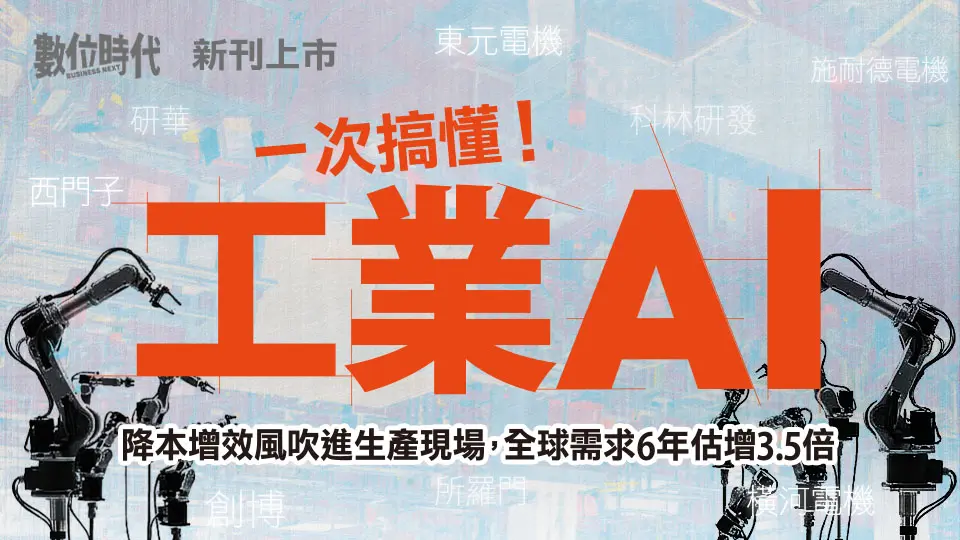 AI大未來