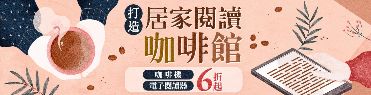 打造居家咖啡館