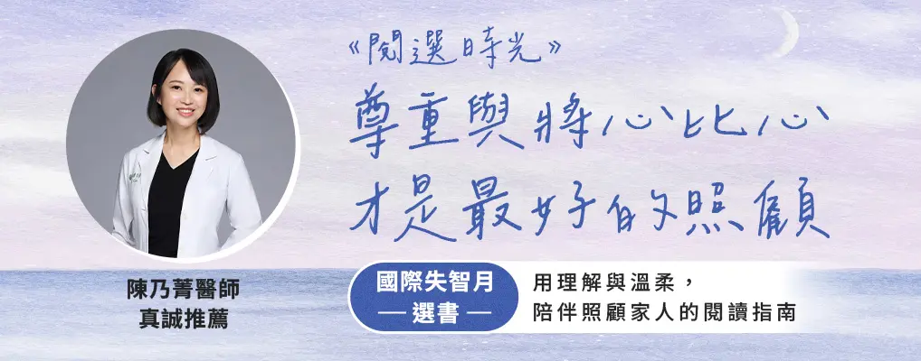 【誠品線上×陳乃菁｜閱選時光】