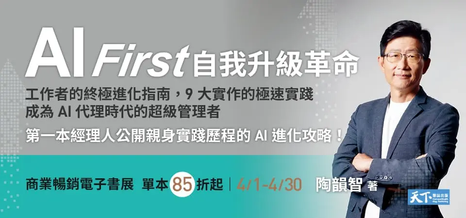 電子書-精選活動2-0430天下雜誌商業展