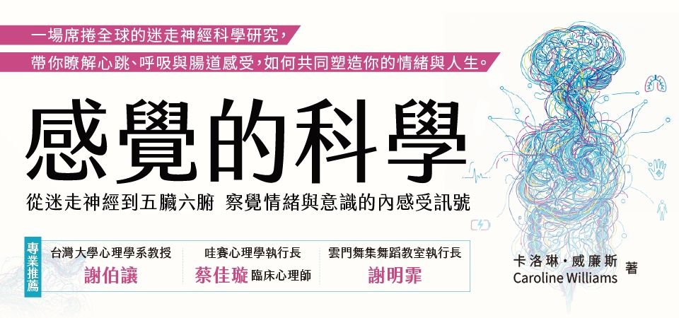 電子書-科普館-精選活動-感覺的科學