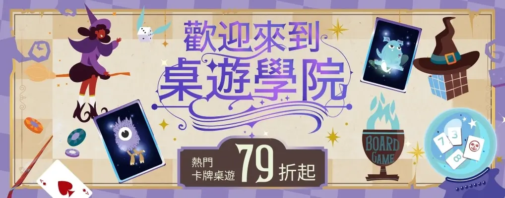 歡迎來到桌遊學院_0805-0807