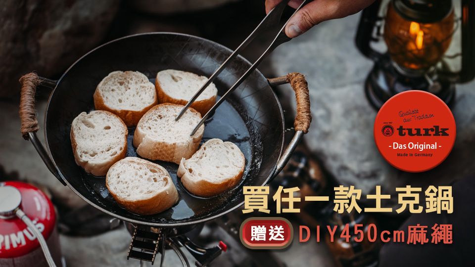 得國土克鍋 TURK