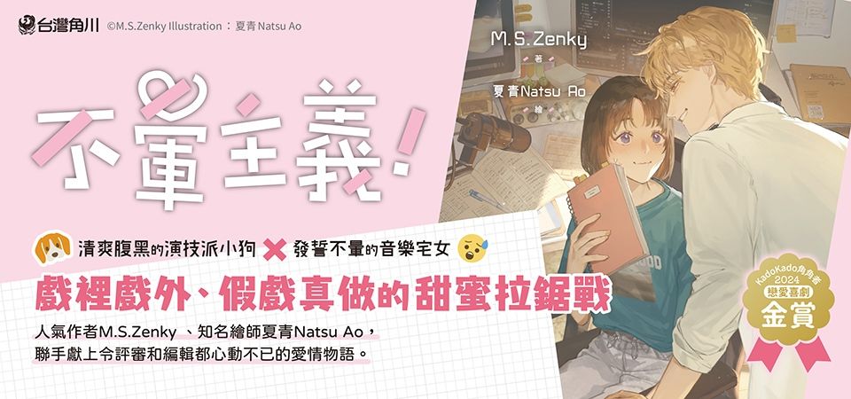 電子書-輕小說館-精選活動-不暈主義