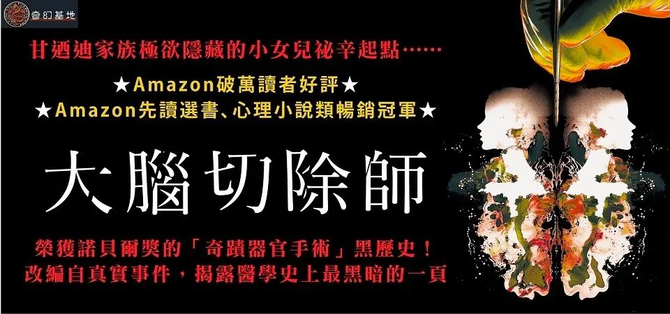大腦切除師