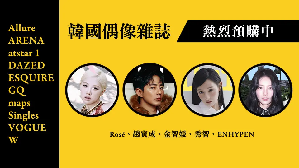 7月韓文雜誌預購