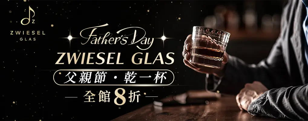 ZWIESEL GLAS德國水晶杯 8折