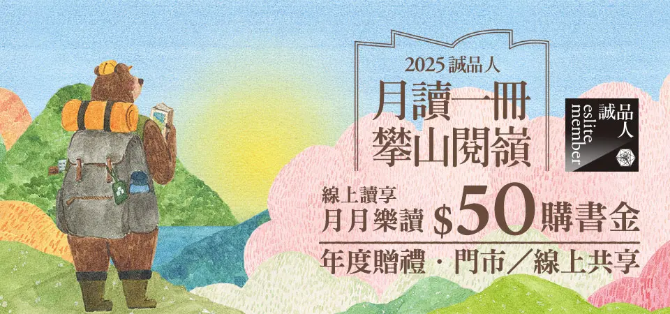月月樂讀每月贈$50購書金