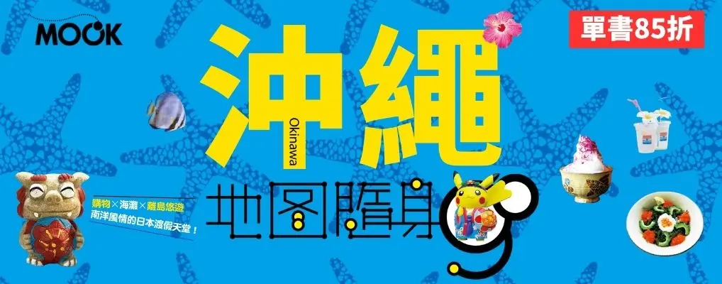 電子書-旅遊館-大B-沖繩地圖隨身GO