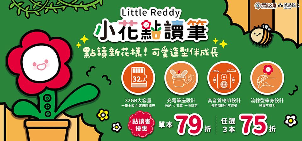小花點讀