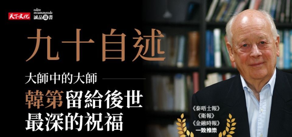 電子書-商業館-精選活動2-九十自述