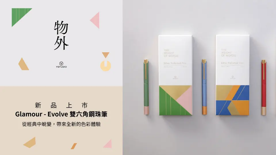 台灣設計ystudio｜感受書寫的溫度