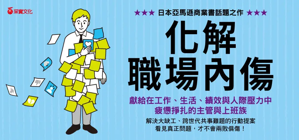 電子書-商業館-精選活動2-化解職場內傷