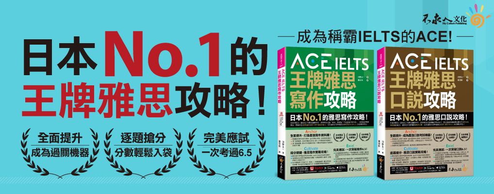 ACE IELTS王牌雅思