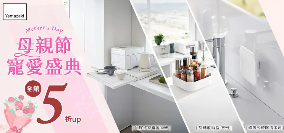 雅瑪莎琪 母親節寵愛盛典 全館5折up